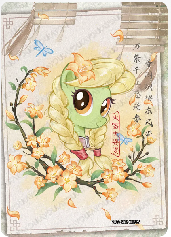KAYOU My Little Pony L3 SCR Card (Pull-Rate: 81.3%)