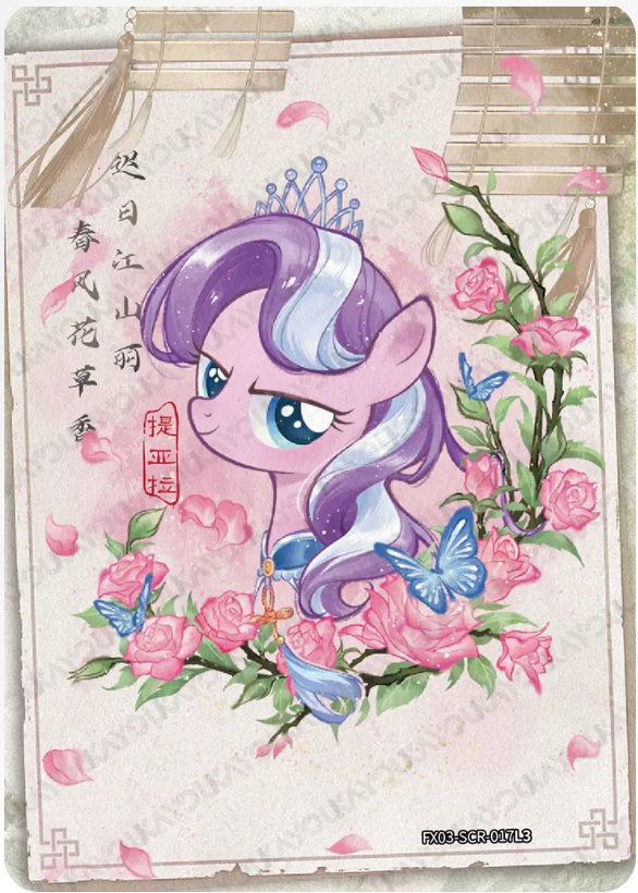 KAYOU My Little Pony L3 SCR Card (Pull-Rate: 81.3%)