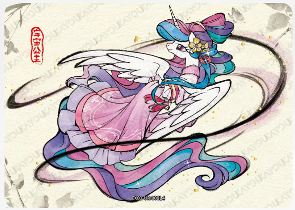 KAYOU My Little Pony L4 UR Card (Pull-Rate: 45.05%)