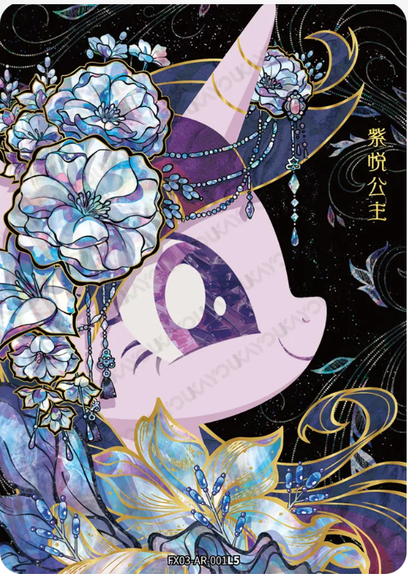 KAYOU My Little Pony L5 AR Card (Pull-Rate: 0.33%~12.50%)