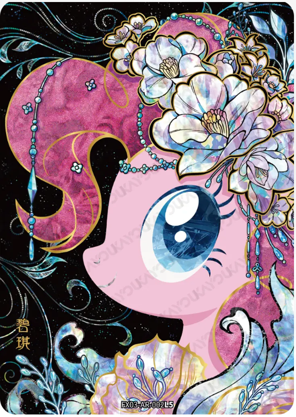 KAYOU My Little Pony L5 AR Card (Pull-Rate: 0.33%~12.50%)