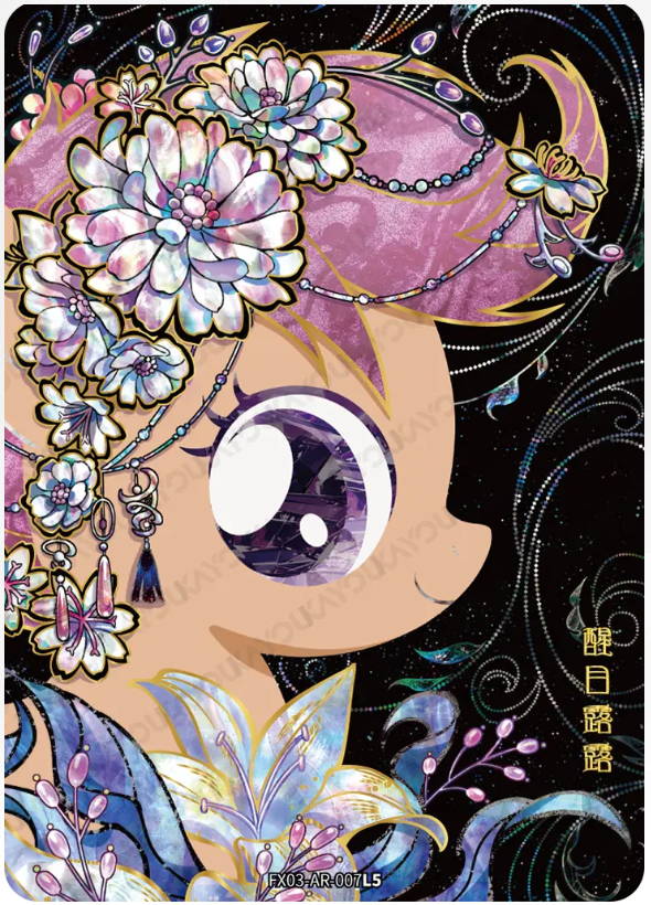 KAYOU My Little Pony L5 AR Card (Pull-Rate: 0.33%~12.50%)