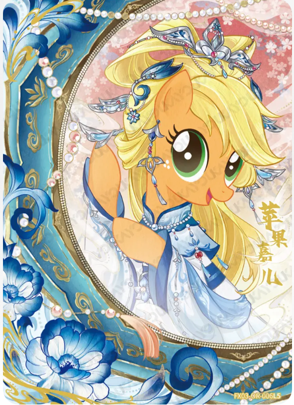 KAYOU My Little Pony L5 OR Card (Pull-Rate: 4.63%~4.95%)