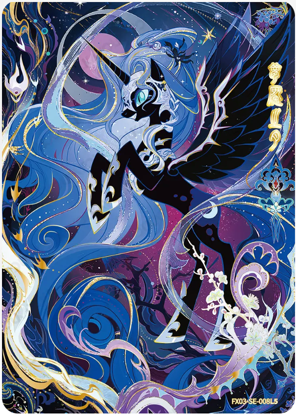 KAYOU My Little Pony L5 SE Card (Pull Rate: 0.26%)