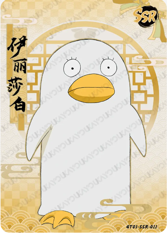 KAYOU Gintama L3 SSR Card (Pull Rate: 33.33%)