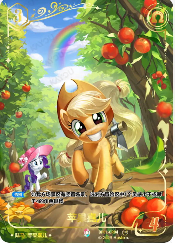 KAYOU My Little Pony TCG CR Card