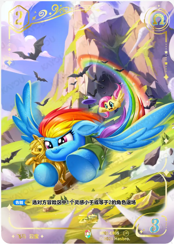 KAYOU My Little Pony TCG CR Card