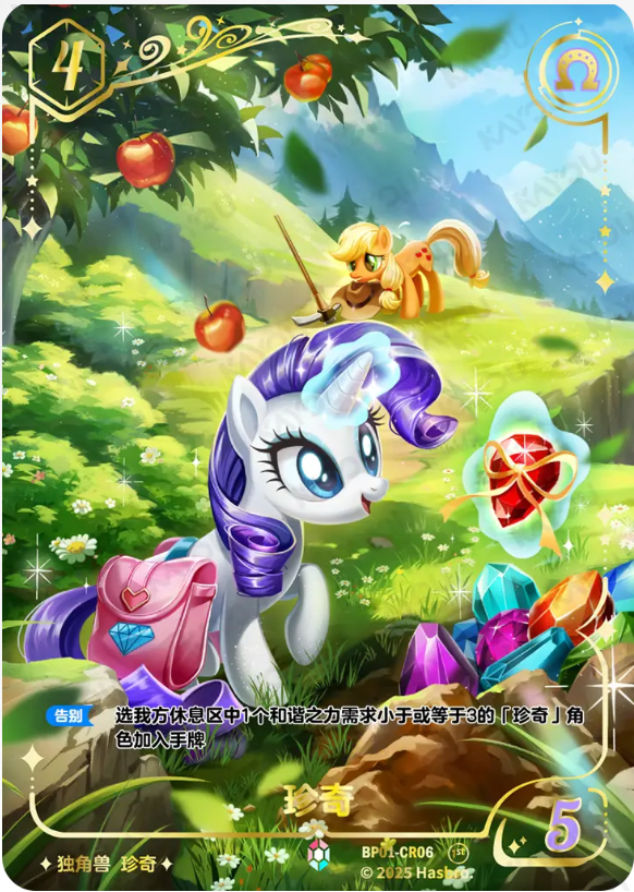 KAYOU My Little Pony TCG CR Card