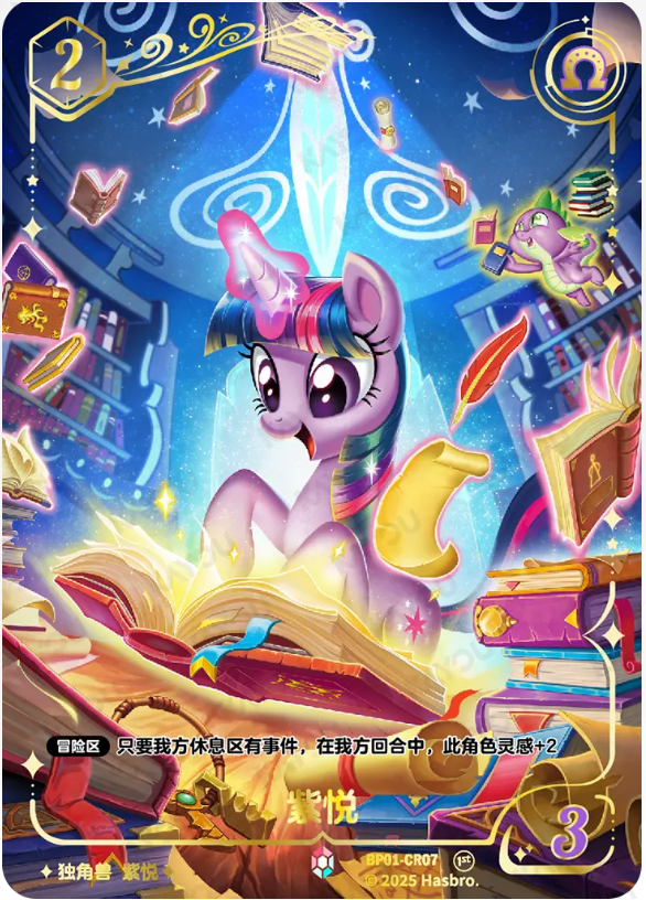 KAYOU My Little Pony TCG CR Card
