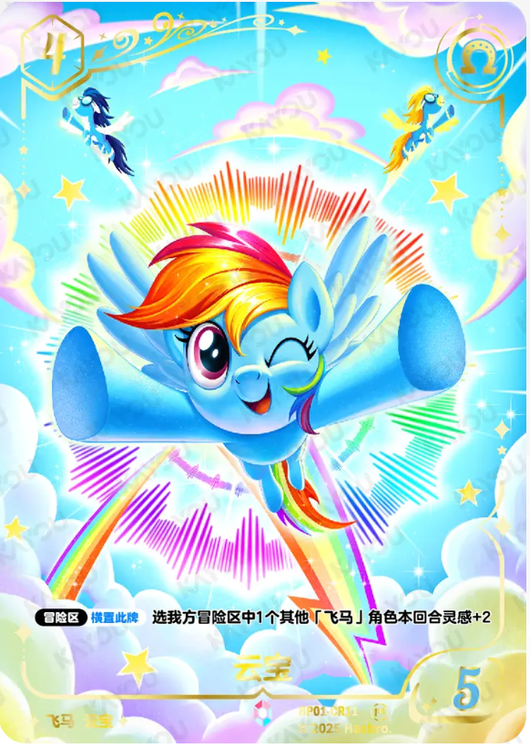 KAYOU My Little Pony TCG CR Card