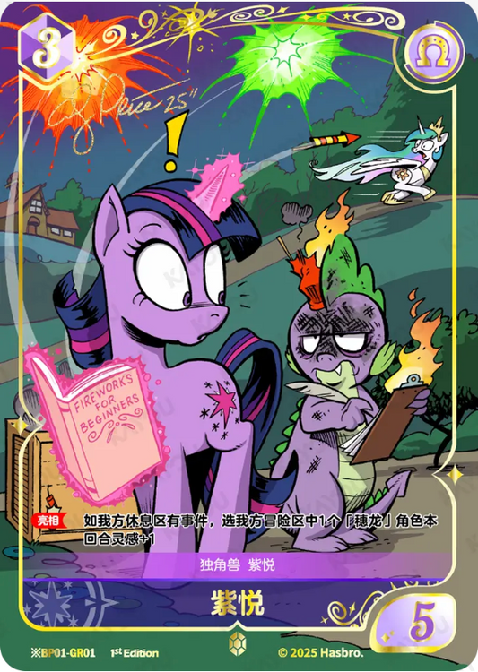 KAYOU My Little Pony TCG GR Card