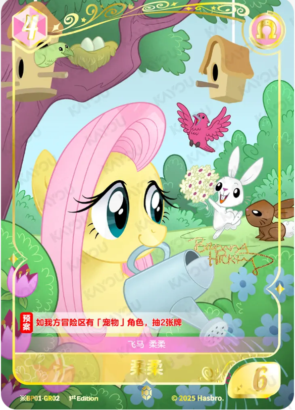 KAYOU My Little Pony TCG GR Card