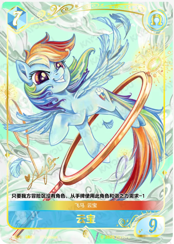 KAYOU My Little Pony TCG GR Card