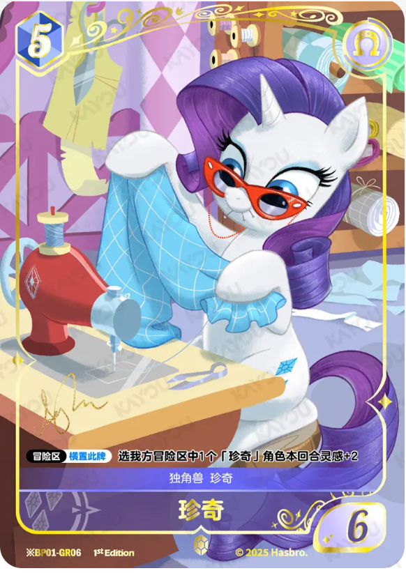 KAYOU My Little Pony TCG GR Card