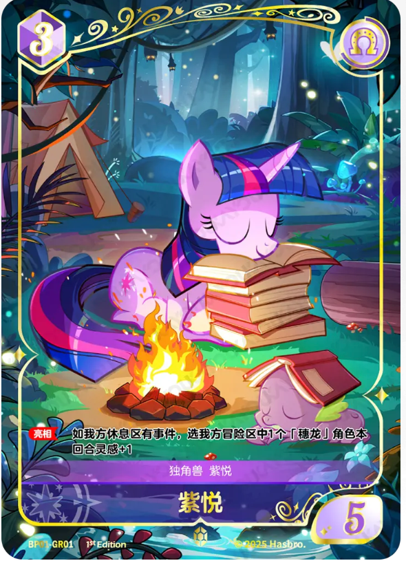 KAYOU My Little Pony TCG GR Card
