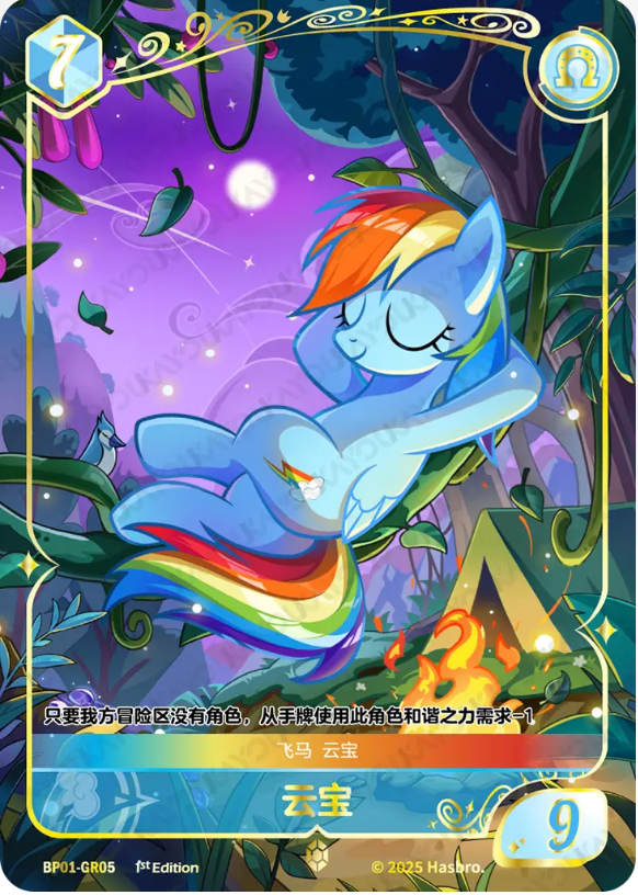 KAYOU My Little Pony TCG GR Card