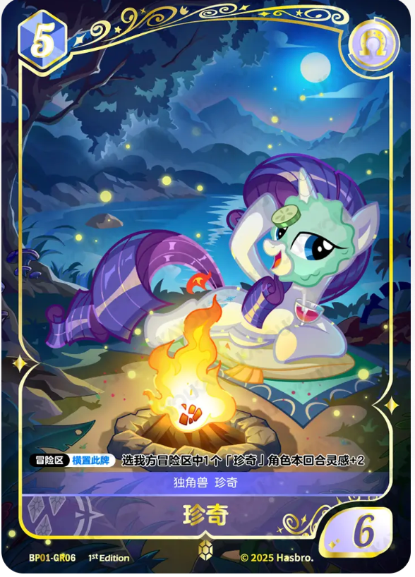 KAYOU My Little Pony TCG GR Card