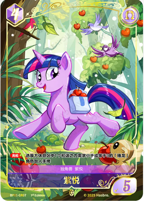 KAYOU My Little Pony TCG GR Card
