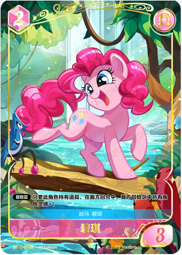 KAYOU My Little Pony TCG GR Card
