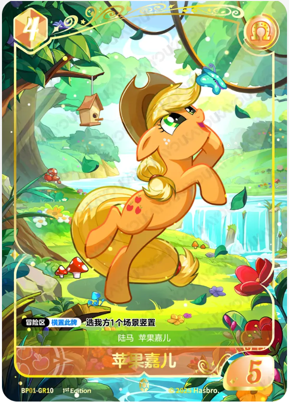 KAYOU My Little Pony TCG GR Card