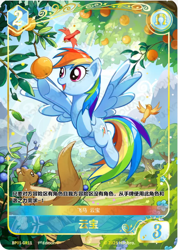 KAYOU My Little Pony TCG GR Card