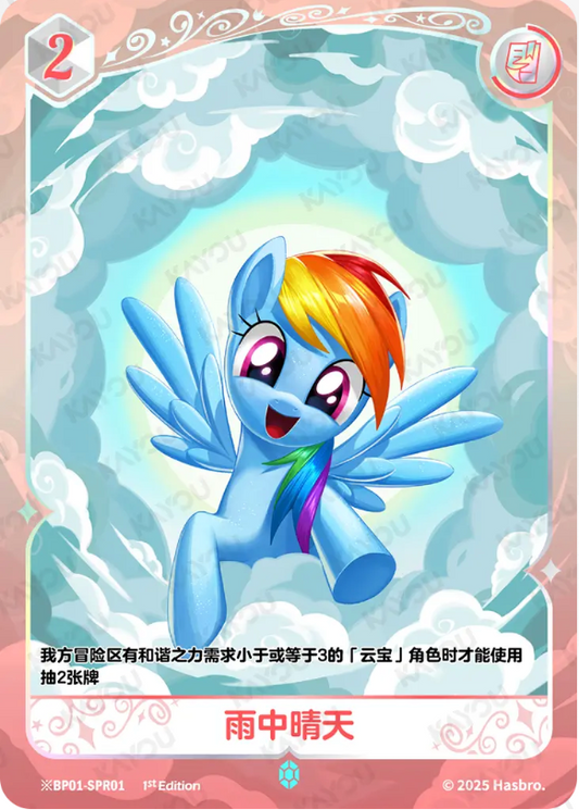 KAYOU My Little Pony TCG SPR Card