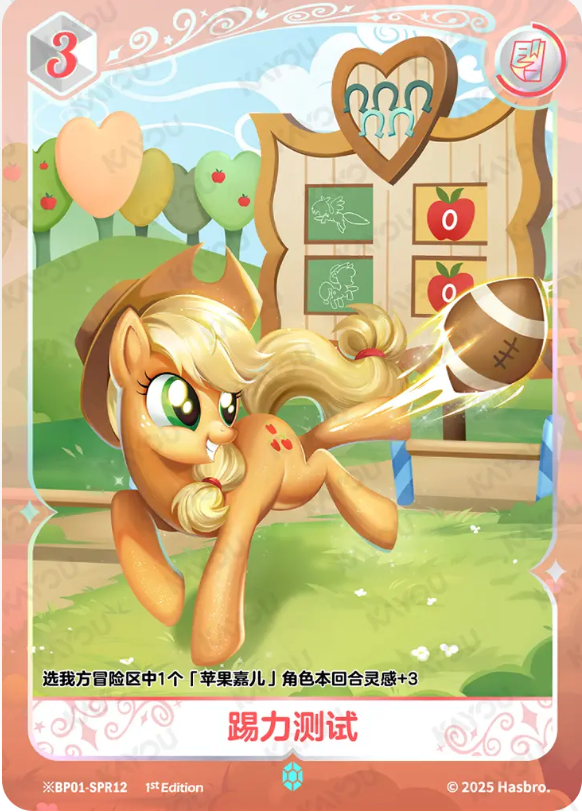 KAYOU My Little Pony TCG SPR Card