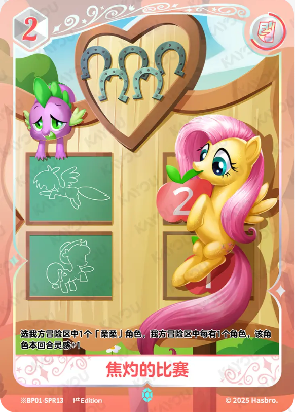 KAYOU My Little Pony TCG SPR Card
