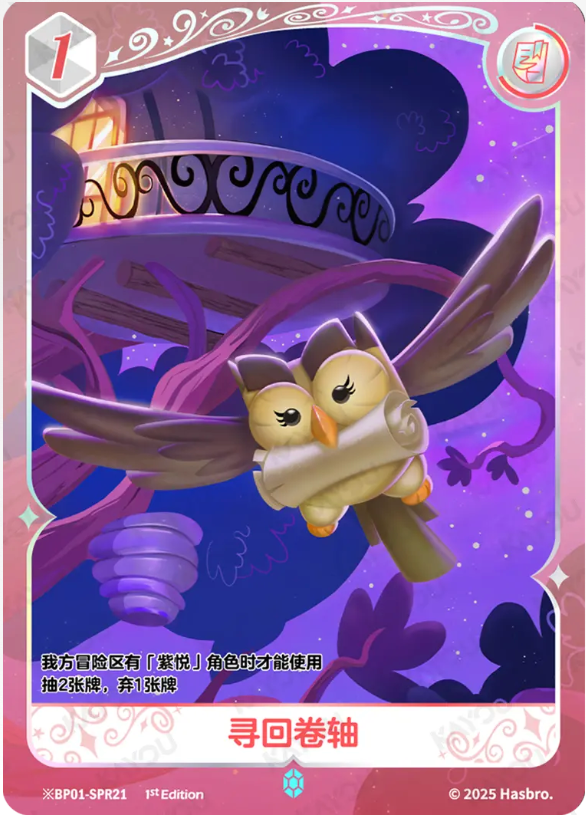 KAYOU My Little Pony TCG SPR Card