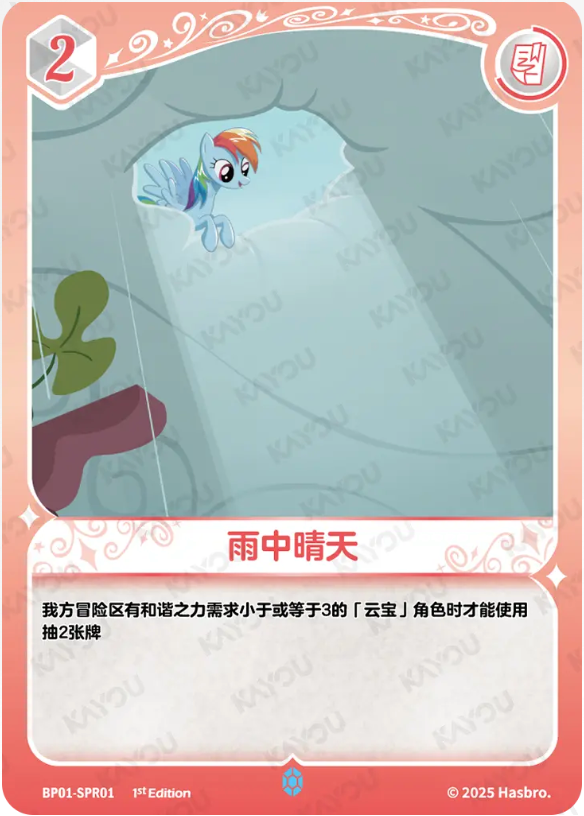 KAYOU My Little Pony TCG SPR Card
