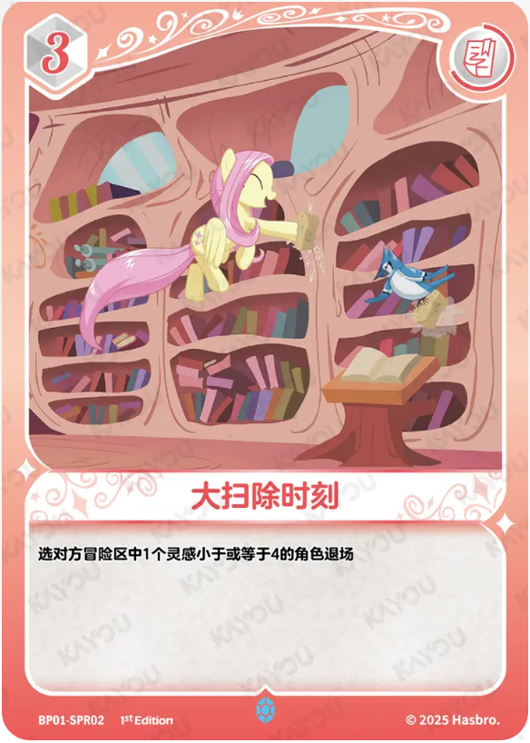 KAYOU My Little Pony TCG SPR Card