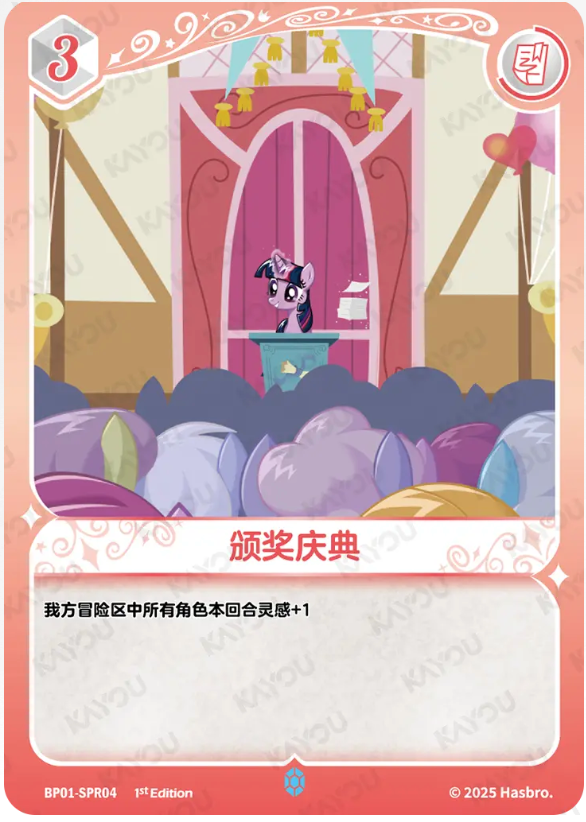 KAYOU My Little Pony TCG SPR Card