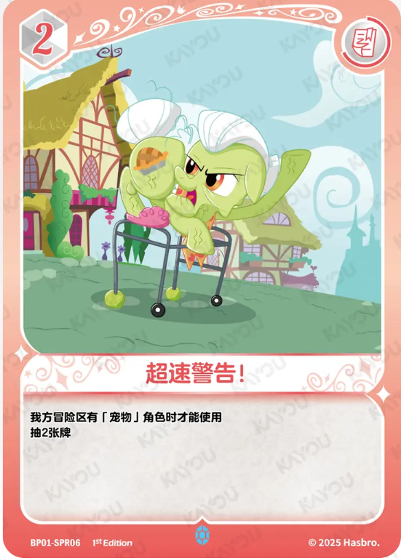 KAYOU My Little Pony TCG SPR Card