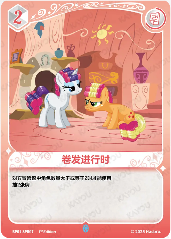 KAYOU My Little Pony TCG SPR Card