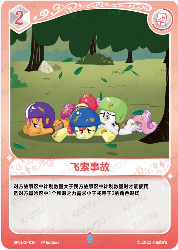KAYOU My Little Pony TCG SPR Card