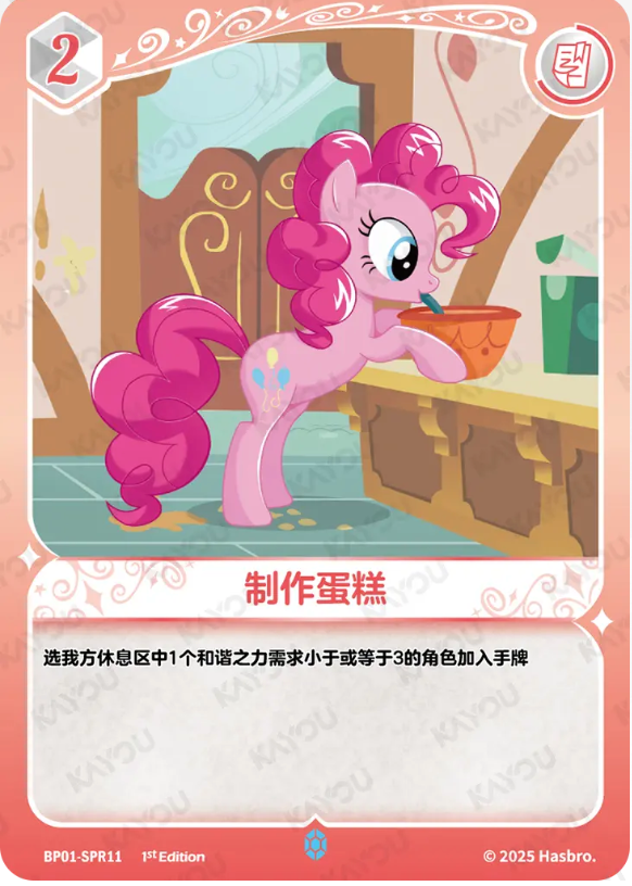 KAYOU My Little Pony TCG SPR Card