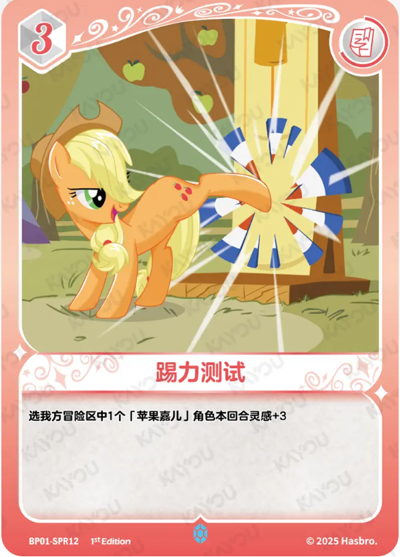 KAYOU My Little Pony TCG SPR Card