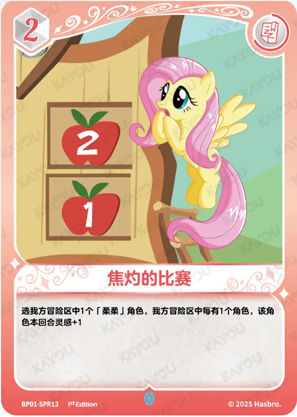 KAYOU My Little Pony TCG SPR Card