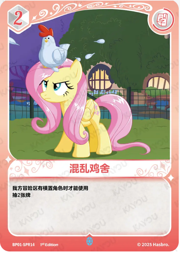 KAYOU My Little Pony TCG SPR Card