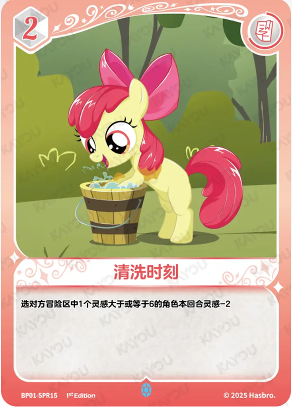 KAYOU My Little Pony TCG SPR Card