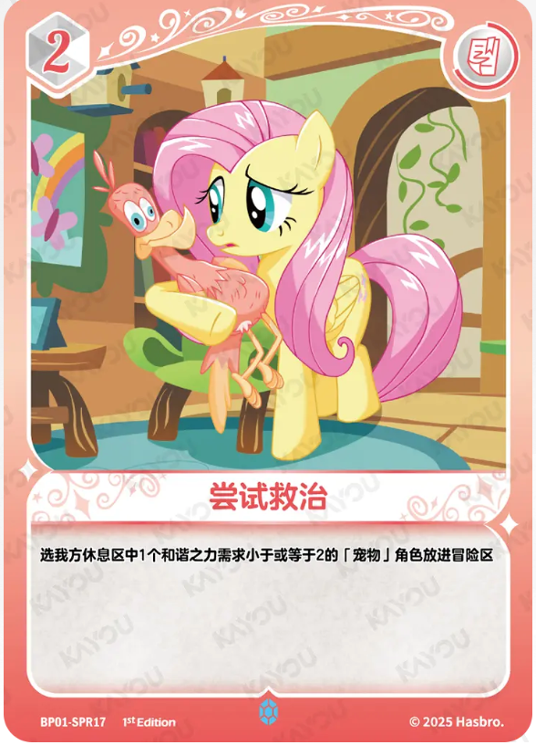 KAYOU My Little Pony TCG SPR Card
