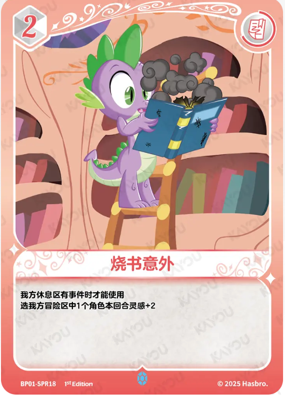 KAYOU My Little Pony TCG SPR Card