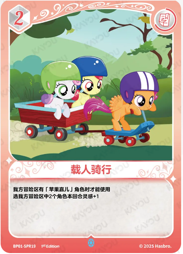 KAYOU My Little Pony TCG SPR Card