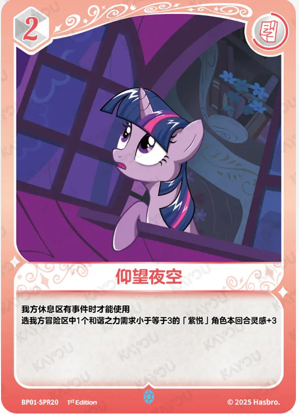 KAYOU My Little Pony TCG SPR Card