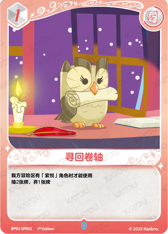 KAYOU My Little Pony TCG SPR Card