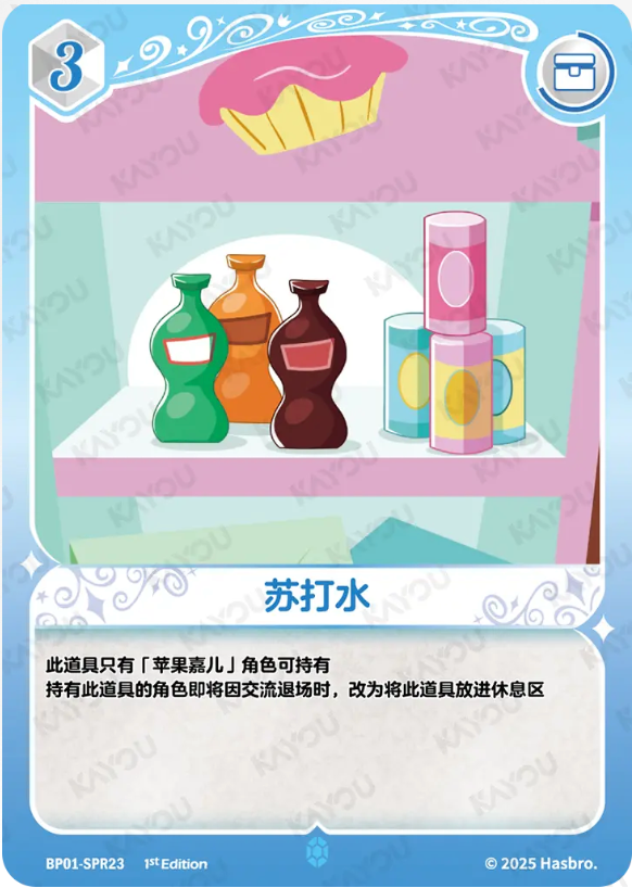 KAYOU My Little Pony TCG SPR Card