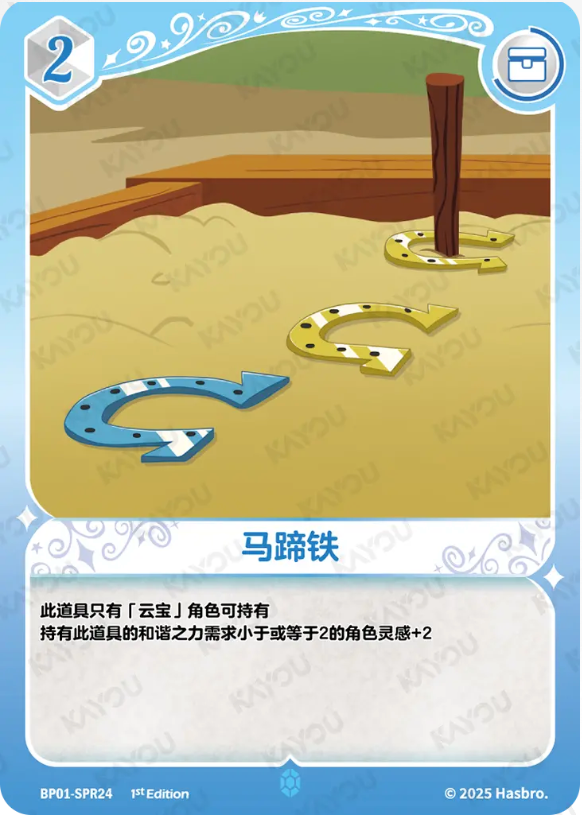 KAYOU My Little Pony TCG SPR Card