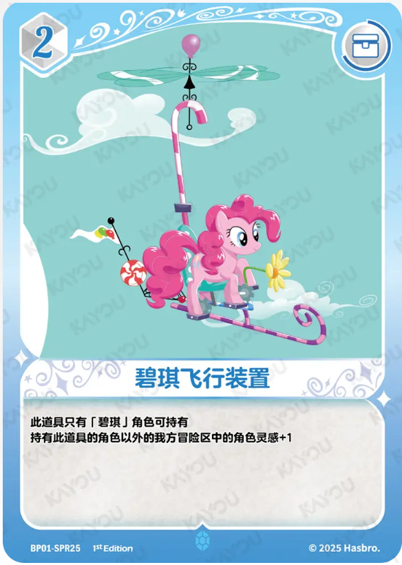 KAYOU My Little Pony TCG SPR Card