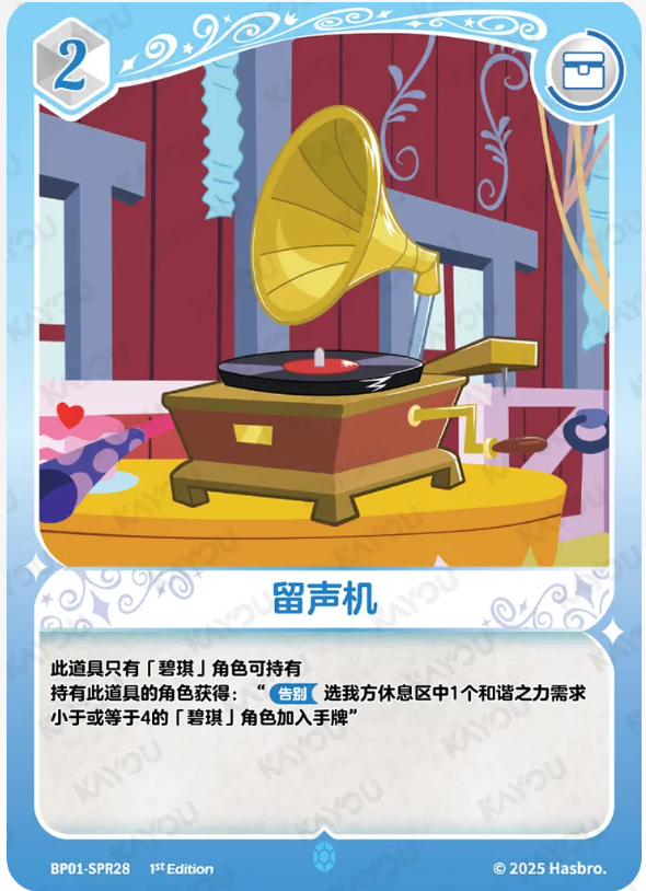 KAYOU My Little Pony TCG SPR Card