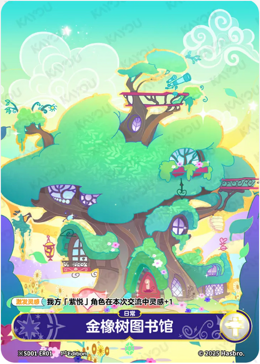 KAYOU My Little Pony TCG ER Card